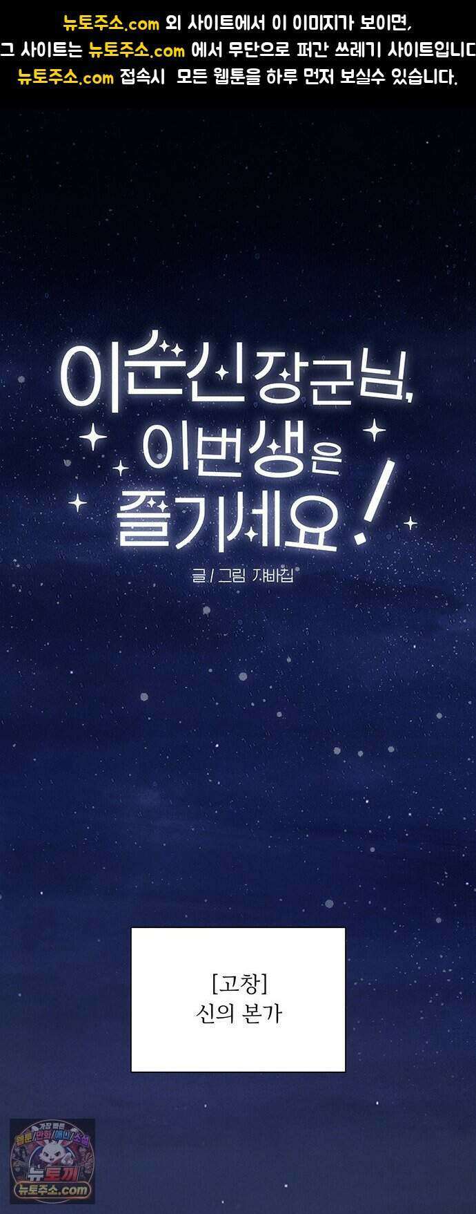 찬란한 유산 단편집 <이순신 장군님, 이번 생은 즐기세요!> 3화_쟈바칩 작가 1