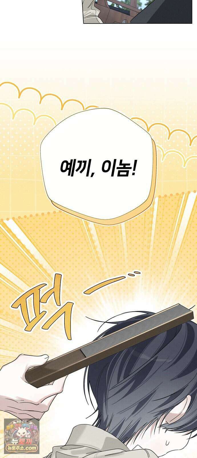 찬란한 유산 단편집 <이순신 장군님, 이번 생은 즐기세요!> 3화_쟈바칩 작가 19