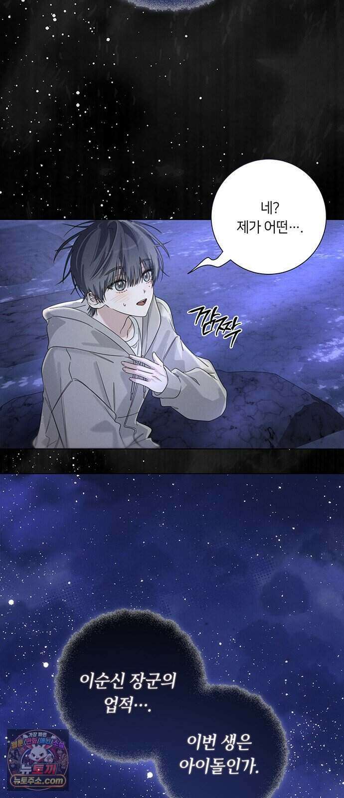 찬란한 유산 단편집 <이순신 장군님, 이번 생은 즐기세요!> 3화_쟈바칩 작가 32