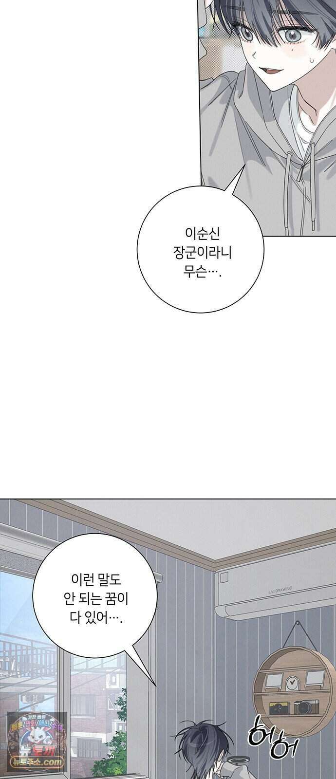 찬란한 유산 단편집 <이순신 장군님, 이번 생은 즐기세요!> 3화_쟈바칩 작가 40