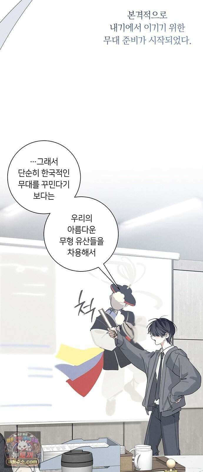 찬란한 유산 단편집 <이순신 장군님, 이번 생은 즐기세요!> 3화_쟈바칩 작가 79