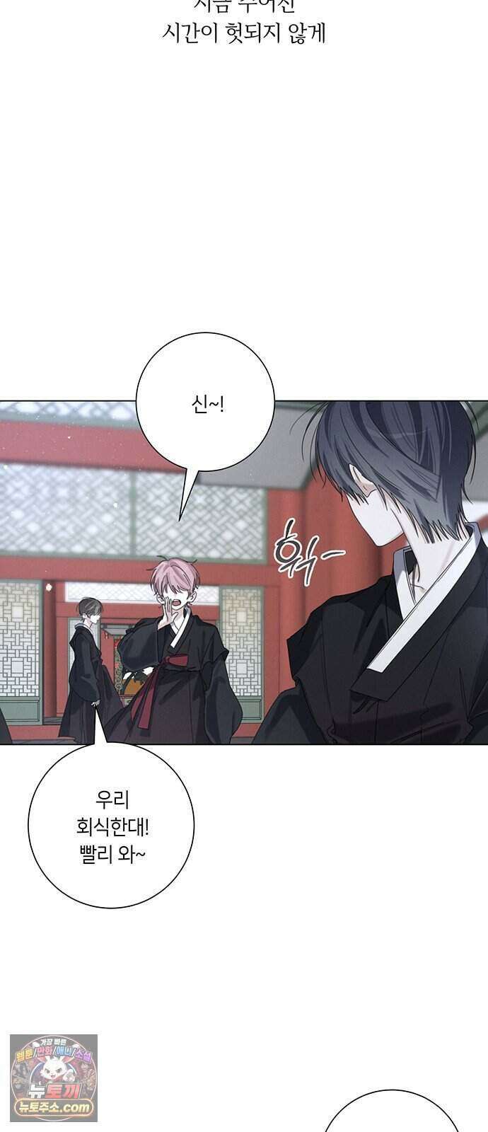 찬란한 유산 단편집 <이순신 장군님, 이번 생은 즐기세요!> 3화_쟈바칩 작가 96
