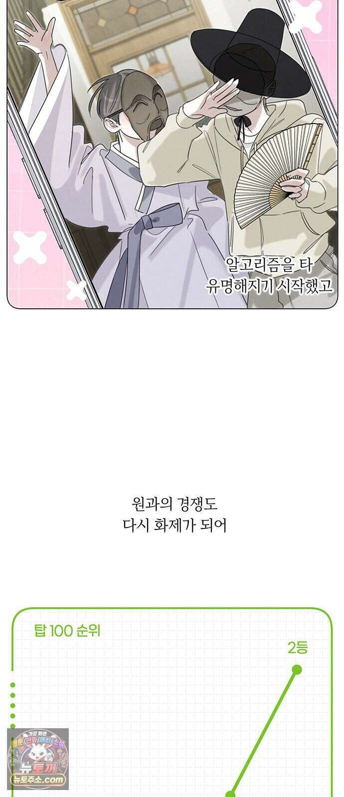 찬란한 유산 단편집 <이순신 장군님, 이번 생은 즐기세요!> 3화_쟈바칩 작가 104