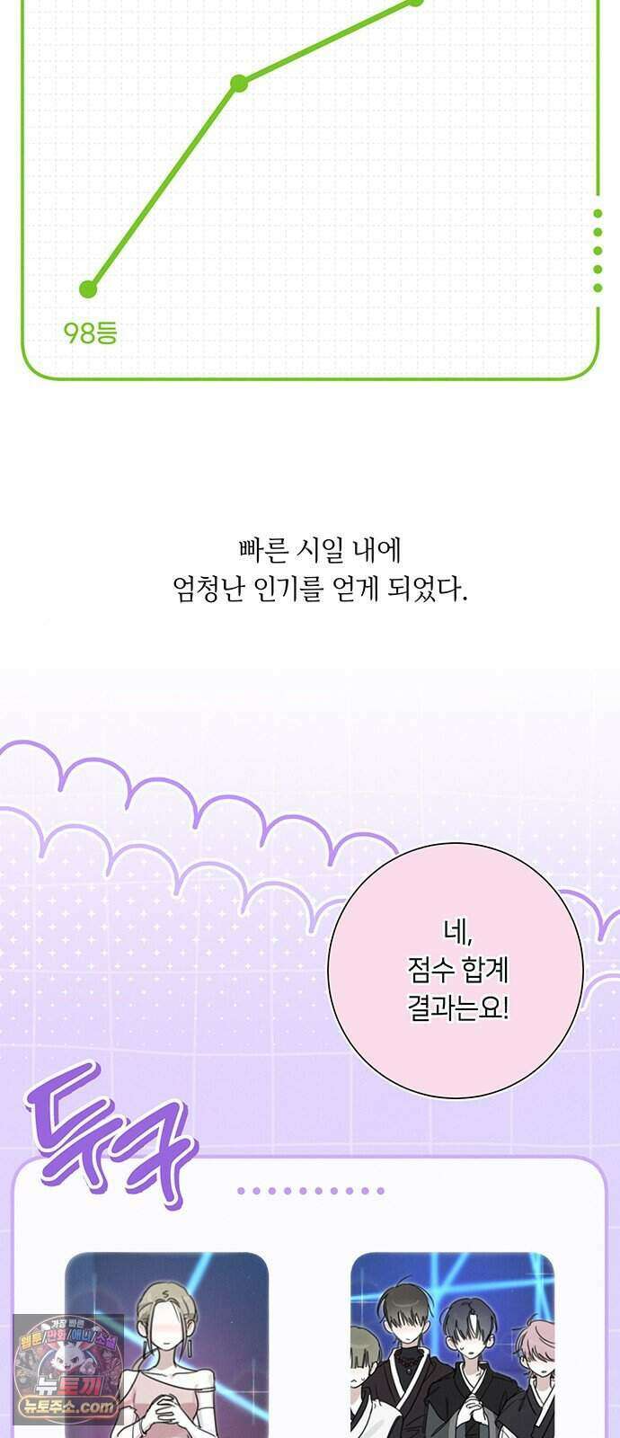 찬란한 유산 단편집 <이순신 장군님, 이번 생은 즐기세요!> 3화_쟈바칩 작가 105
