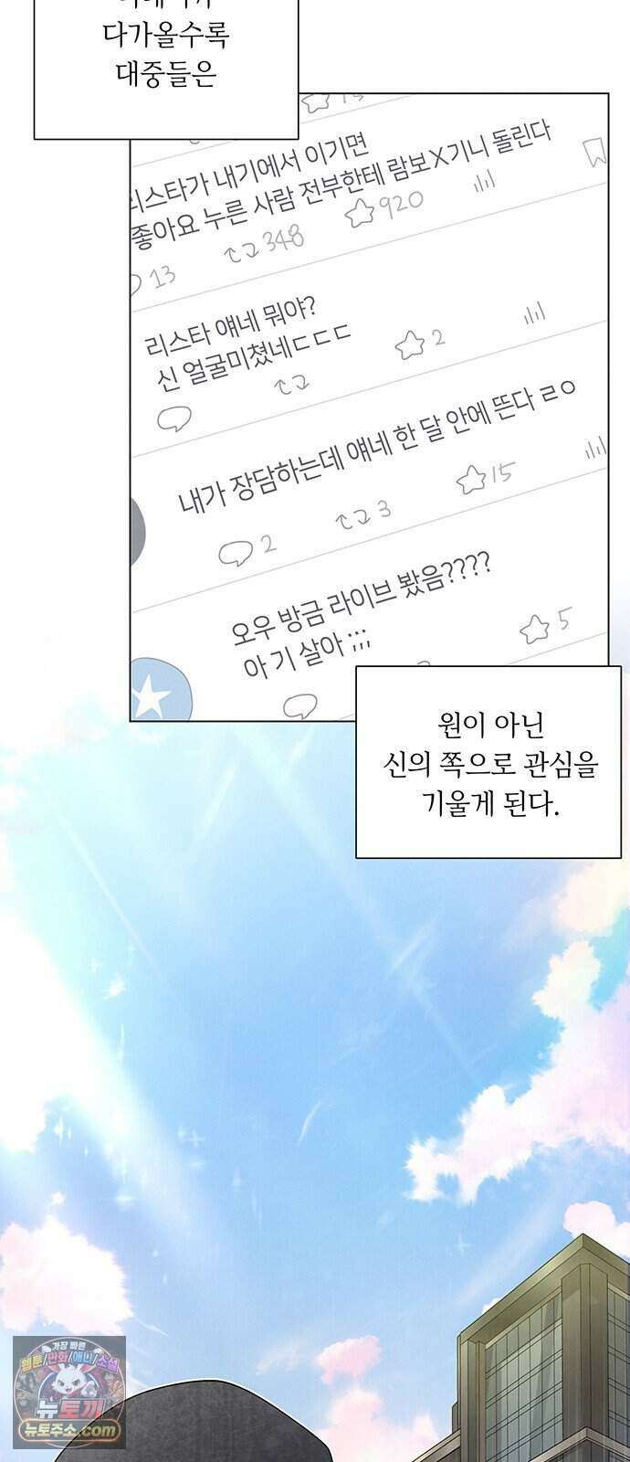 찬란한 유산 단편집 <이순신 장군님, 이번 생은 즐기세요!> 3화_쟈바칩 작가 115
