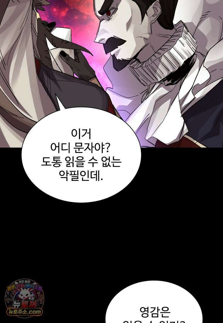 악마의 검사 32화 10