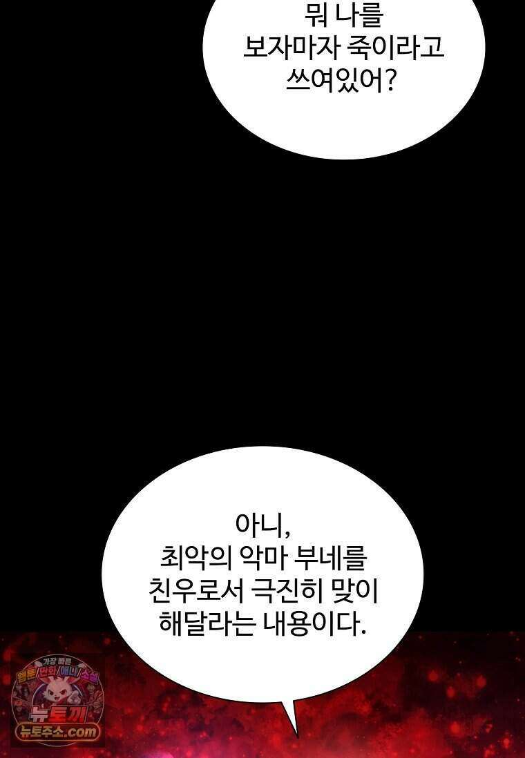 악마의 검사 32화 13