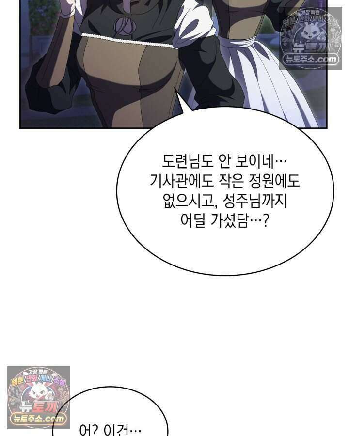호수에 던지는 돌멩이 36화 13