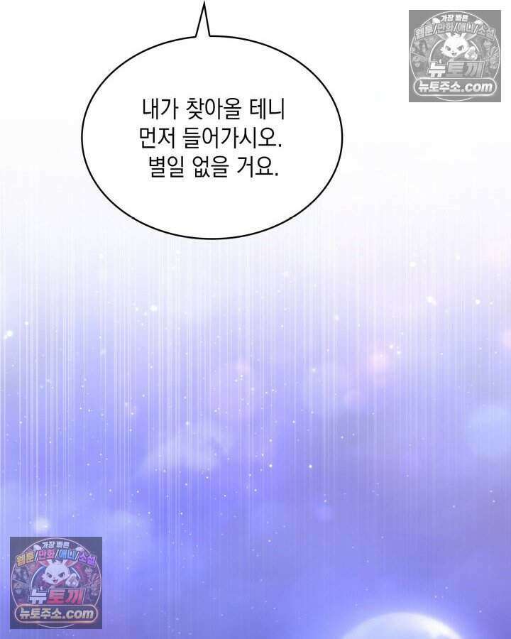 호수에 던지는 돌멩이 36화 20