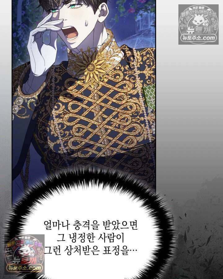 호수에 던지는 돌멩이 36화 24