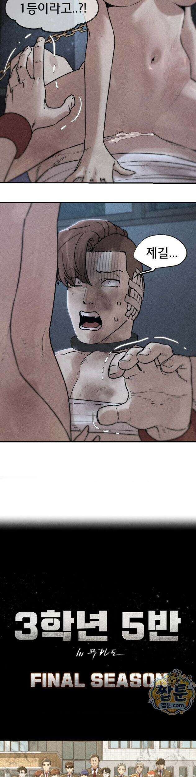 3학년 5반 150화 4