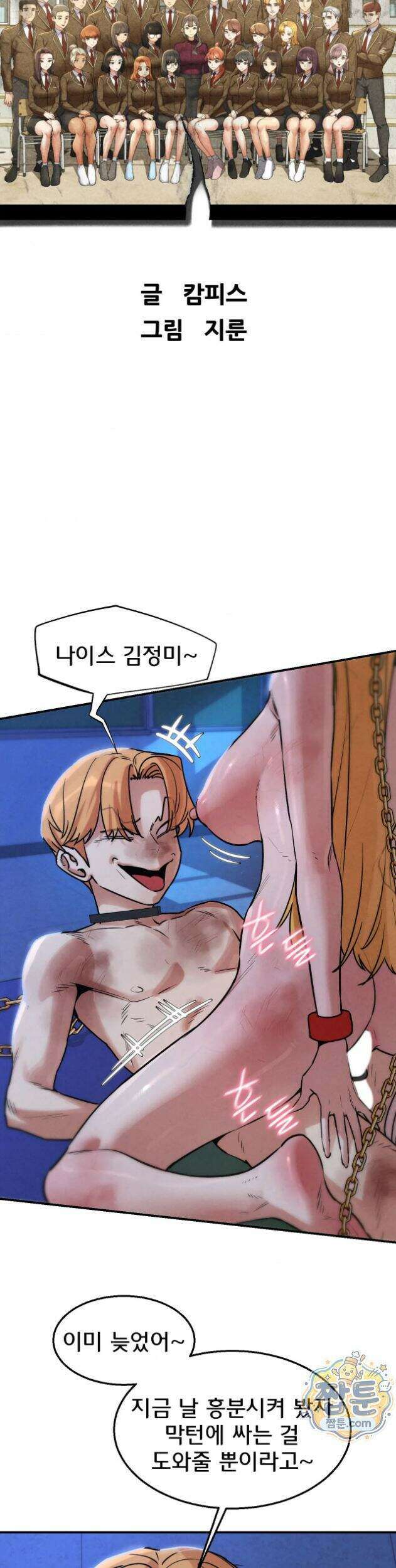 3학년 5반 150화 5