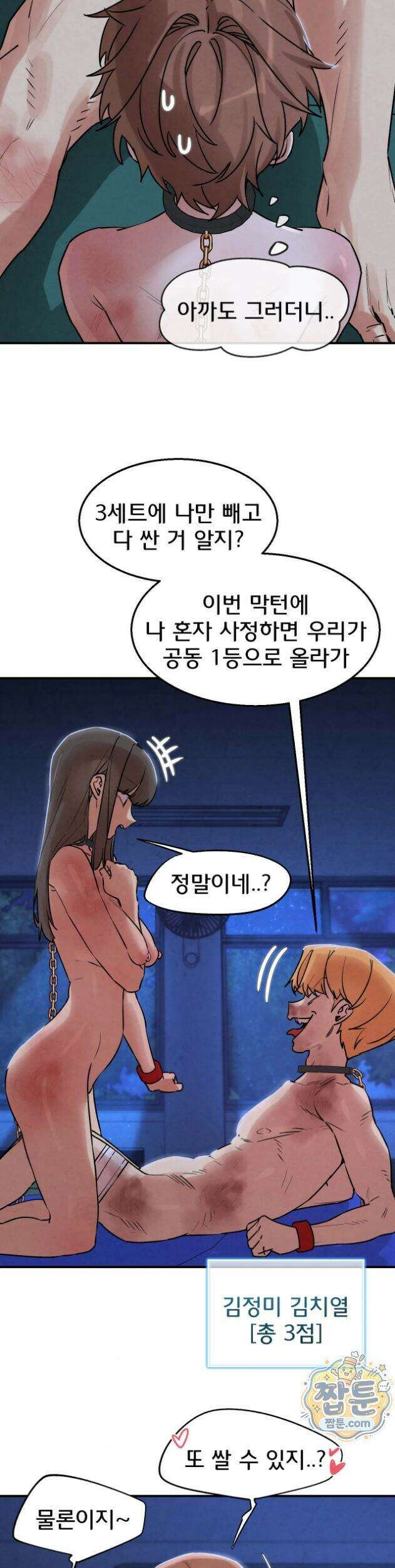 3학년 5반 150화 21