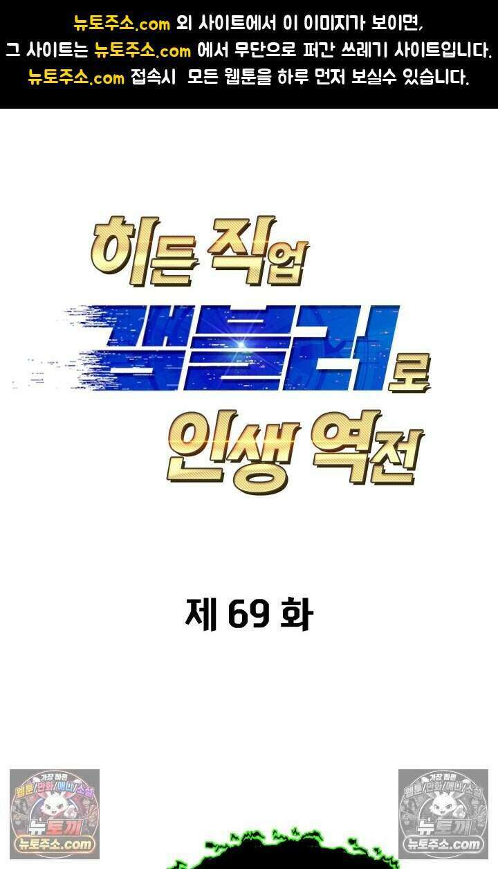히든 직업 갬블러로 인생 역전 69화 1