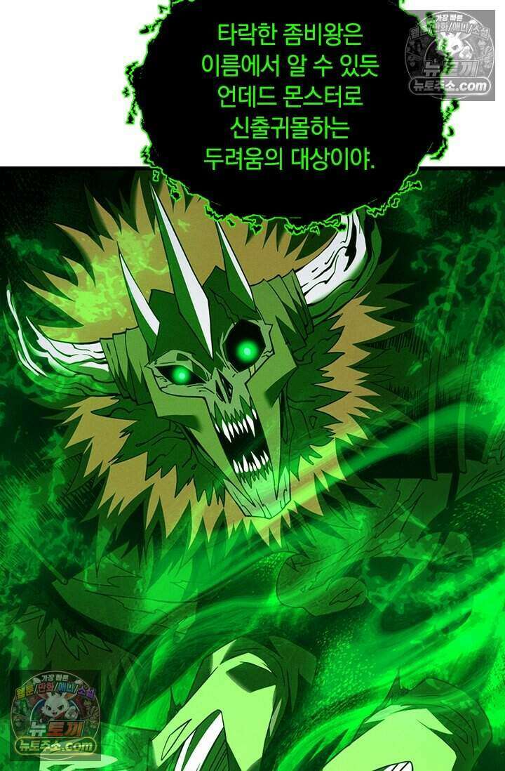 히든 직업 갬블러로 인생 역전 69화 2