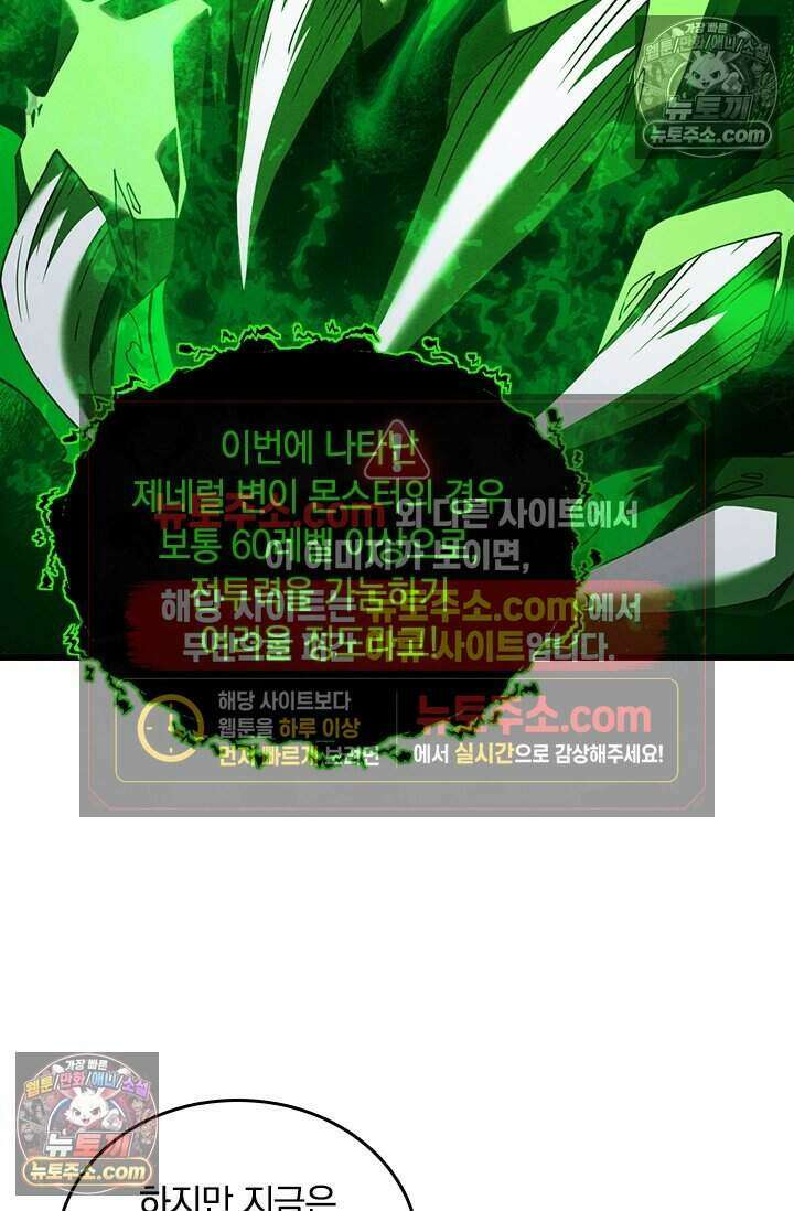 히든 직업 갬블러로 인생 역전 69화 3