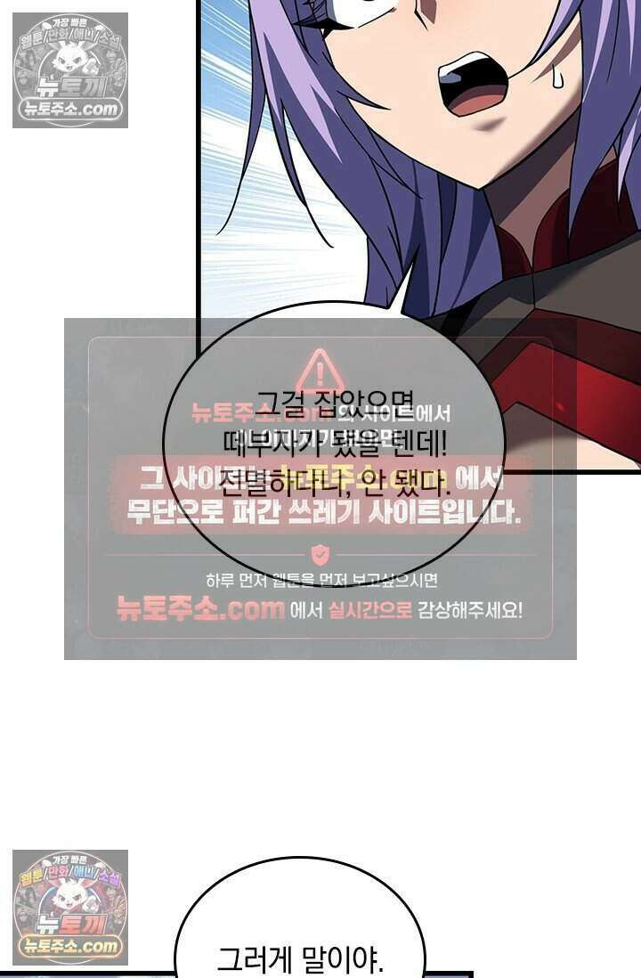 히든 직업 갬블러로 인생 역전 69화 6