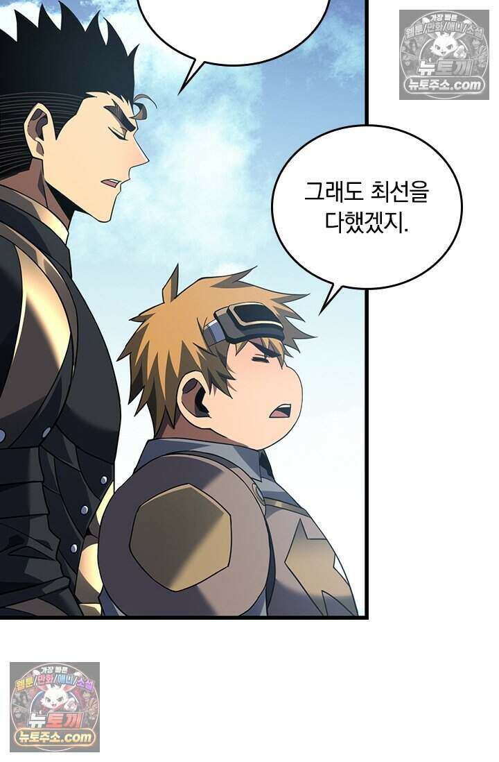 히든 직업 갬블러로 인생 역전 69화 7
