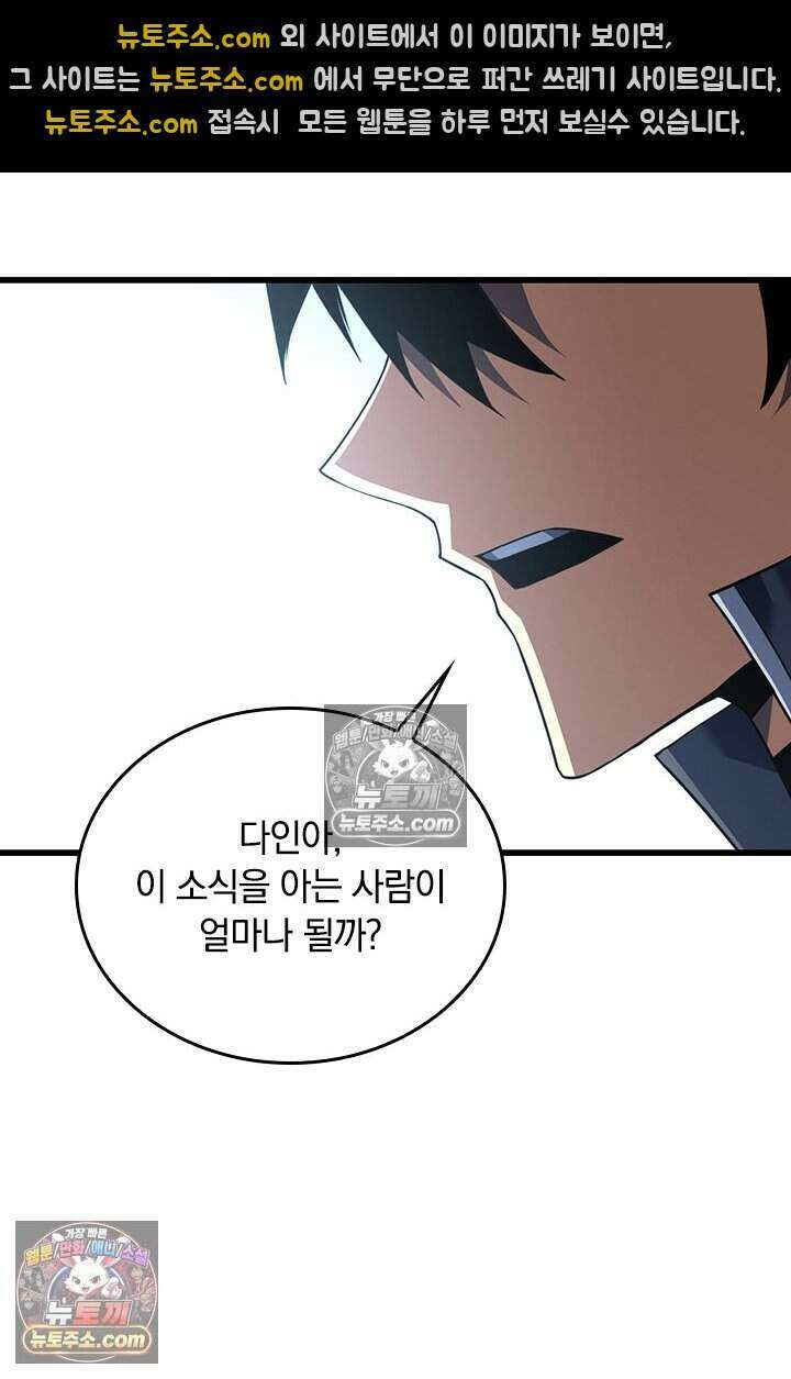 히든 직업 갬블러로 인생 역전 69화 8