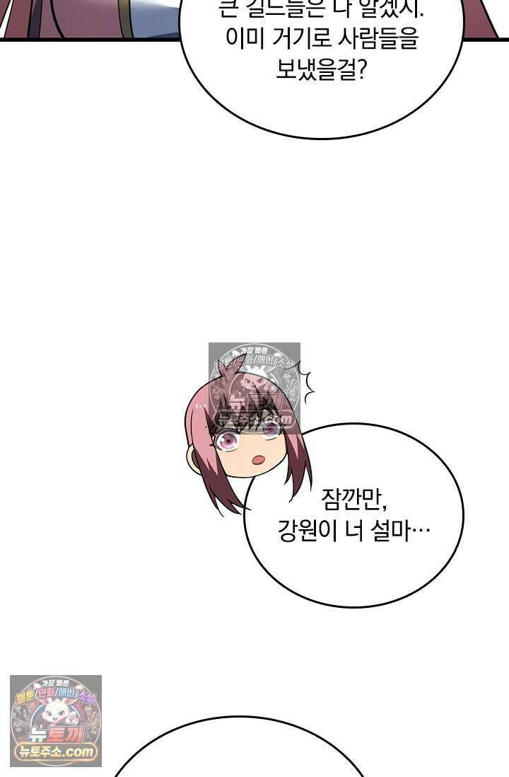 히든 직업 갬블러로 인생 역전 69화 10