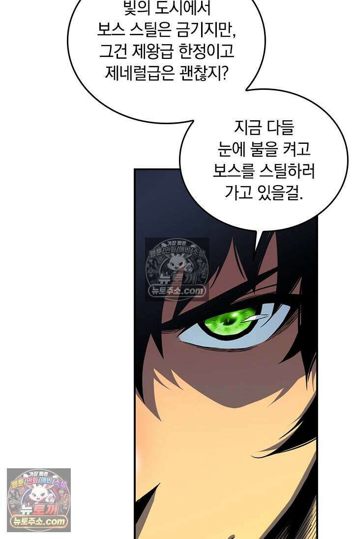 히든 직업 갬블러로 인생 역전 69화 11