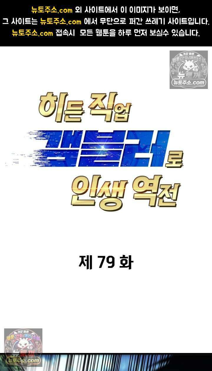 히든 직업 갬블러로 인생 역전 79화 1