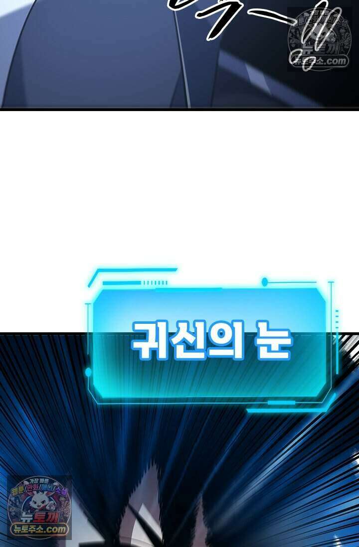 히든 직업 갬블러로 인생 역전 79화 3