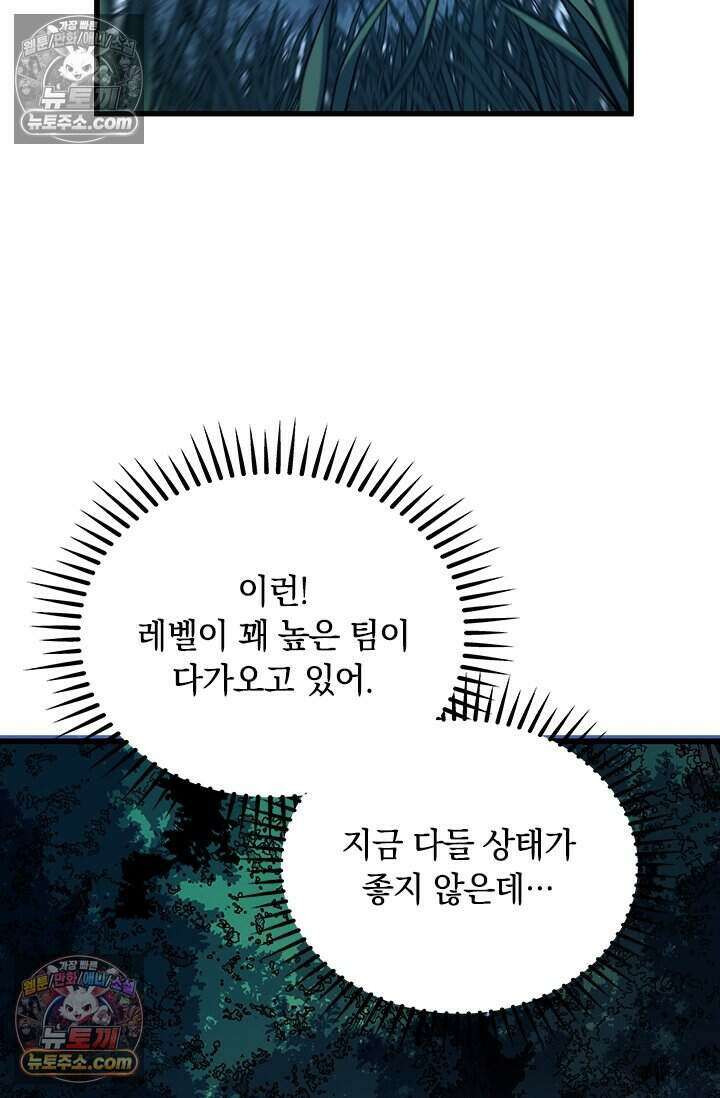 히든 직업 갬블러로 인생 역전 79화 6