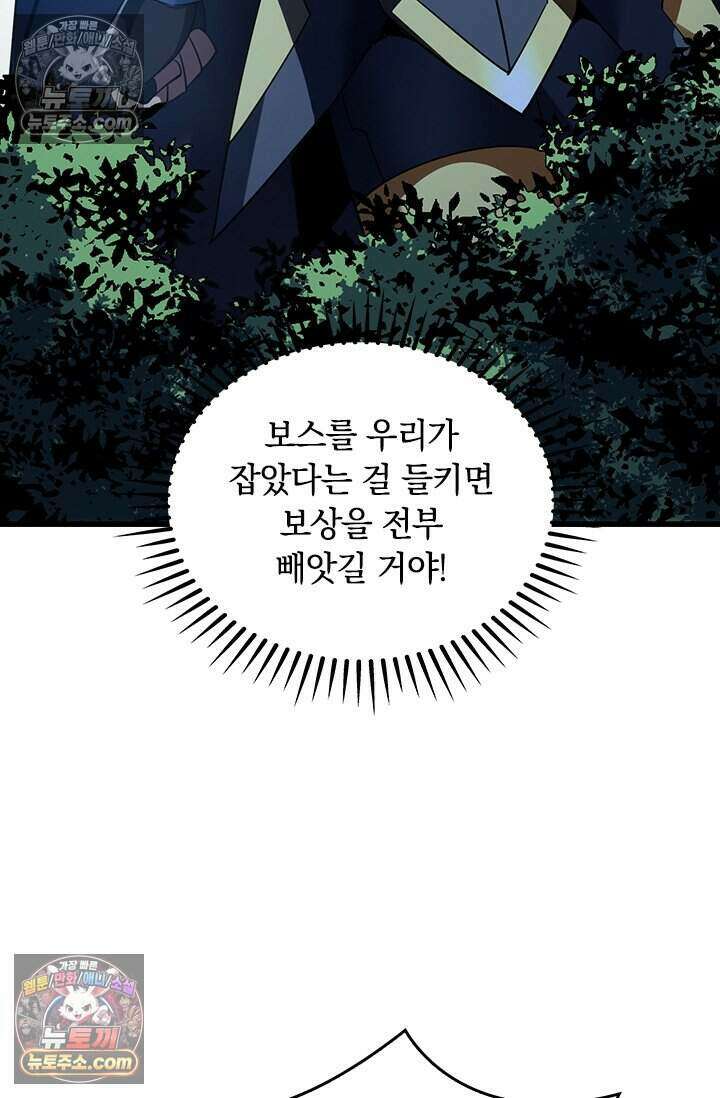 히든 직업 갬블러로 인생 역전 79화 8