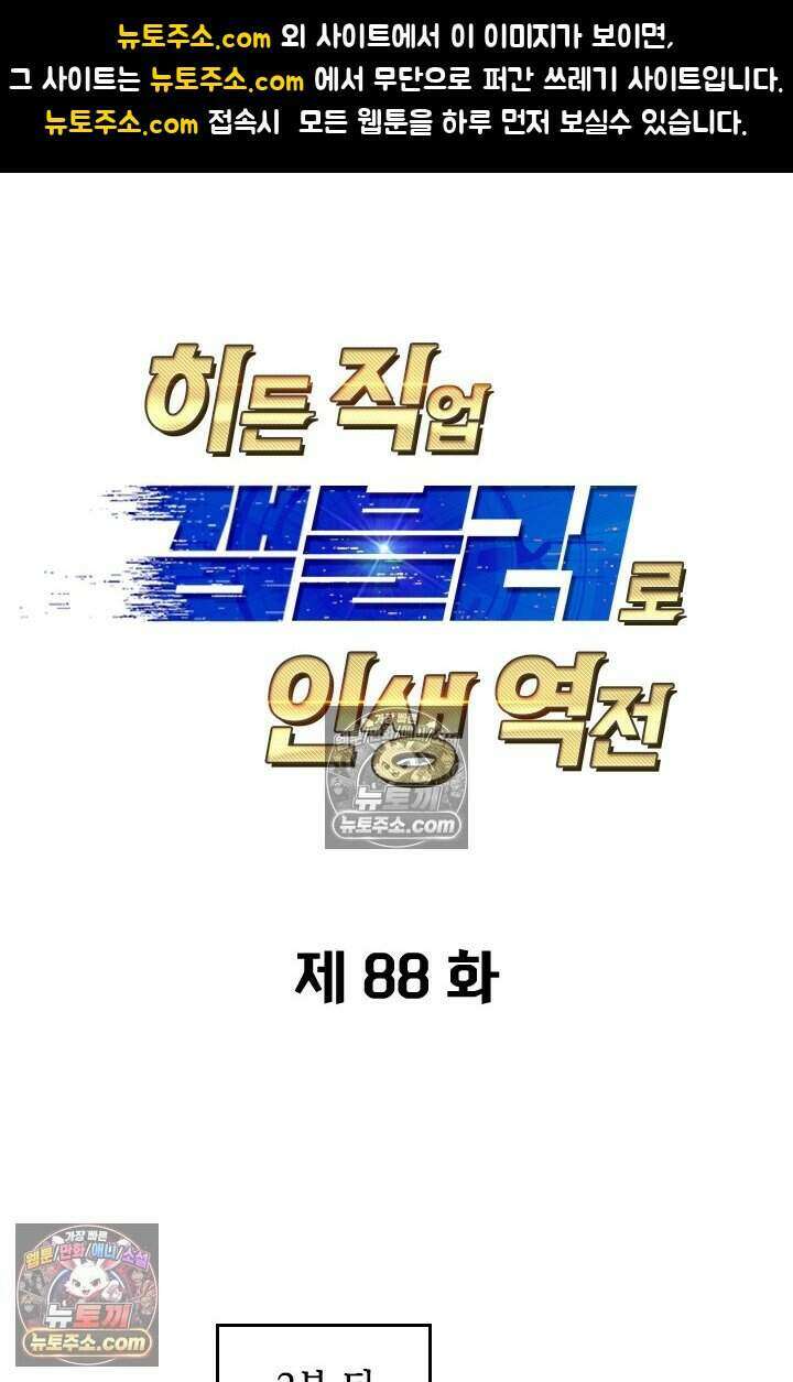 히든 직업 갬블러로 인생 역전 88화 1
