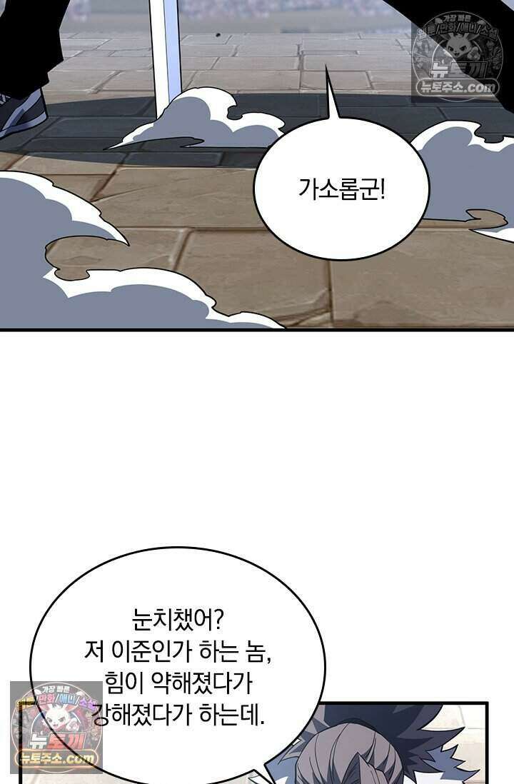 히든 직업 갬블러로 인생 역전 88화 4