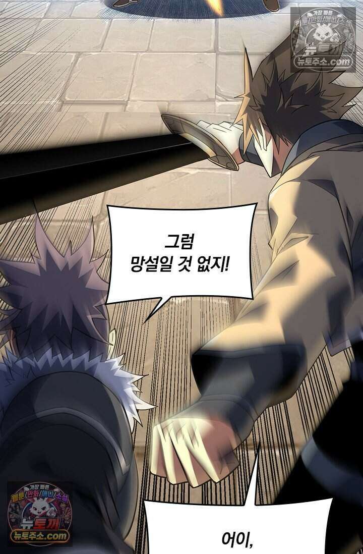 히든 직업 갬블러로 인생 역전 88화 10