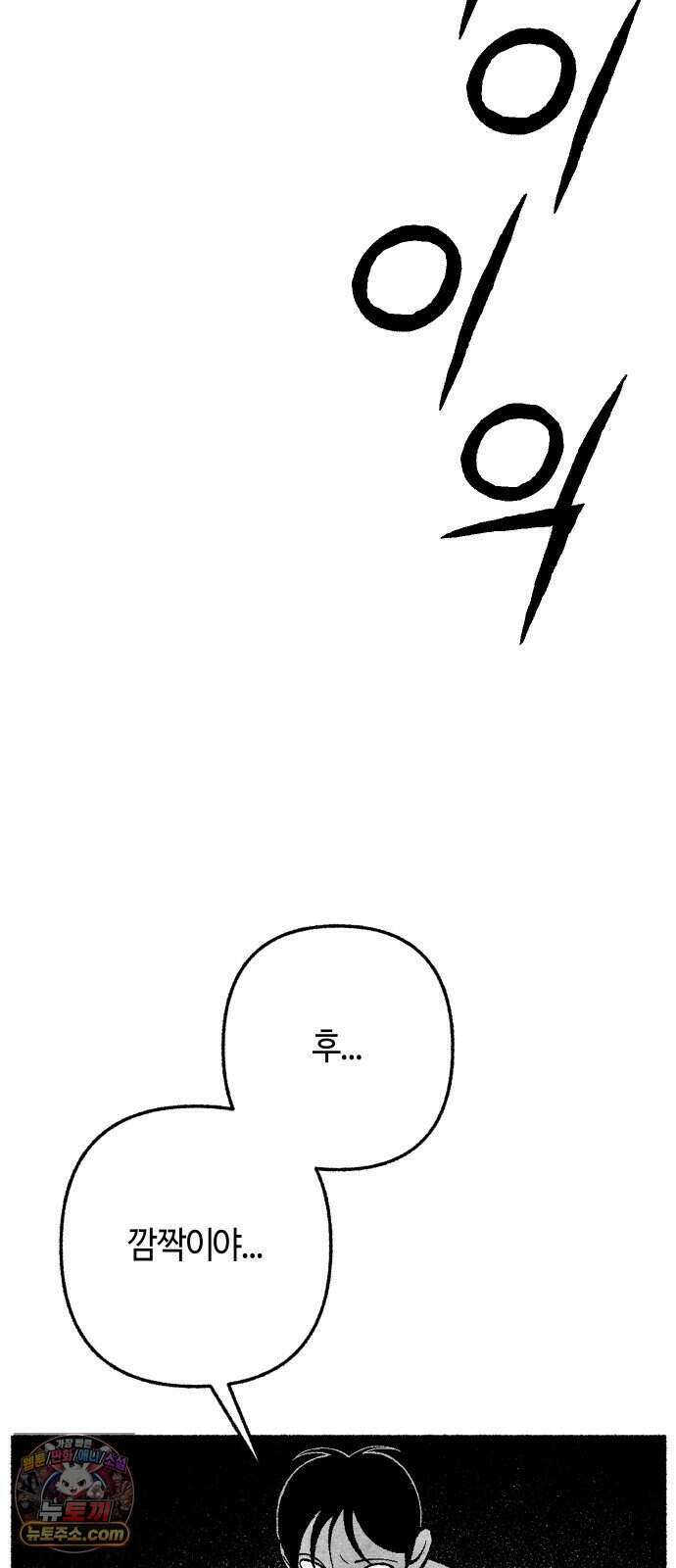 찬란한 유산 단편집 <2번째 멸종> 1화_OSIK 작가 39