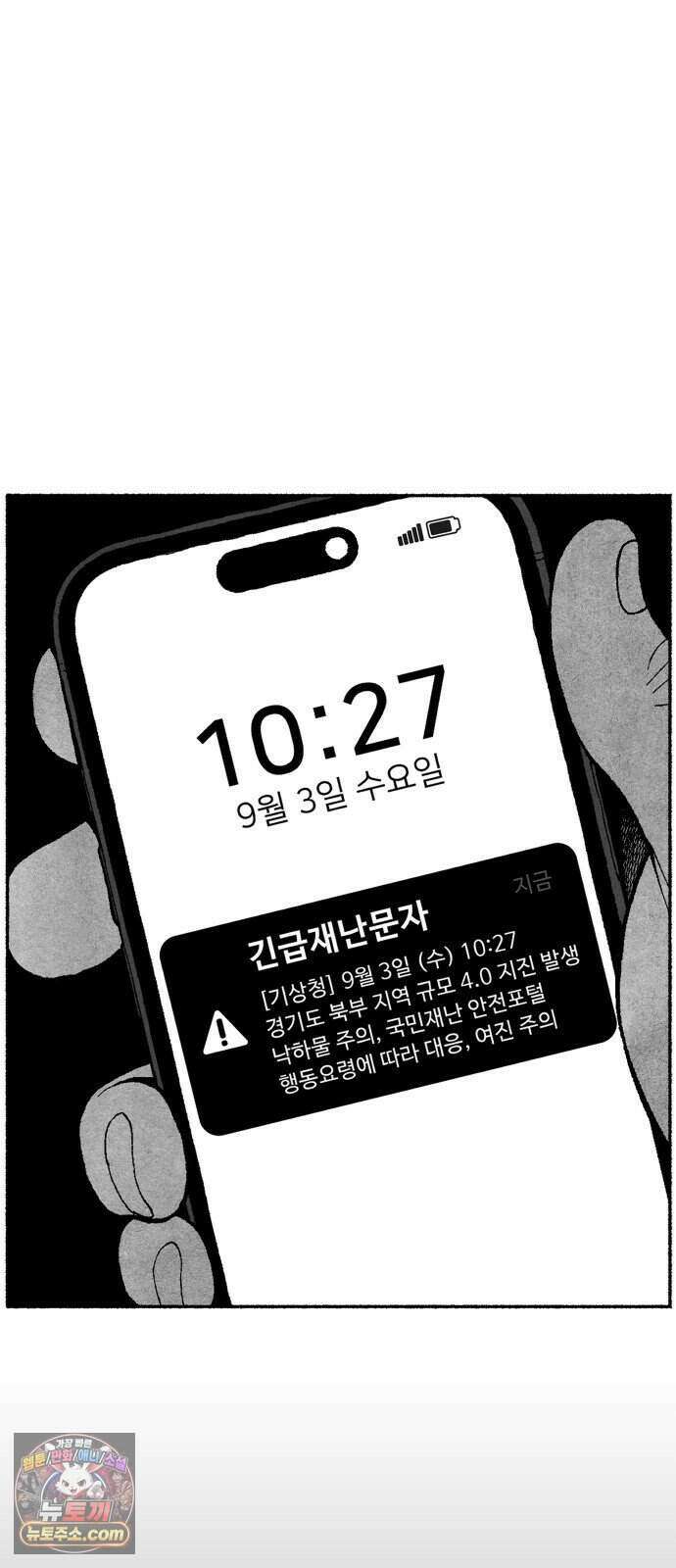 찬란한 유산 단편집 <2번째 멸종> 1화_OSIK 작가 41