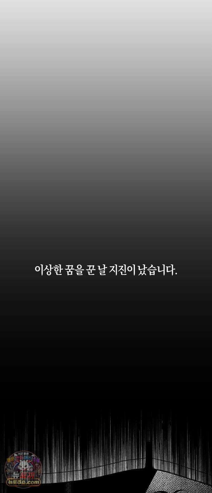 찬란한 유산 단편집 <2번째 멸종> 1화_OSIK 작가 42