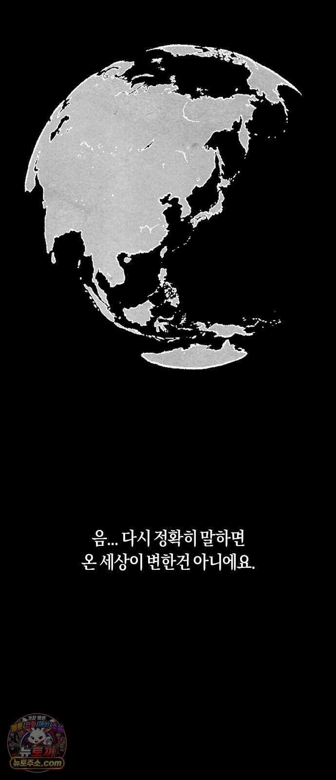 찬란한 유산 단편집 <2번째 멸종> 1화_OSIK 작가 46