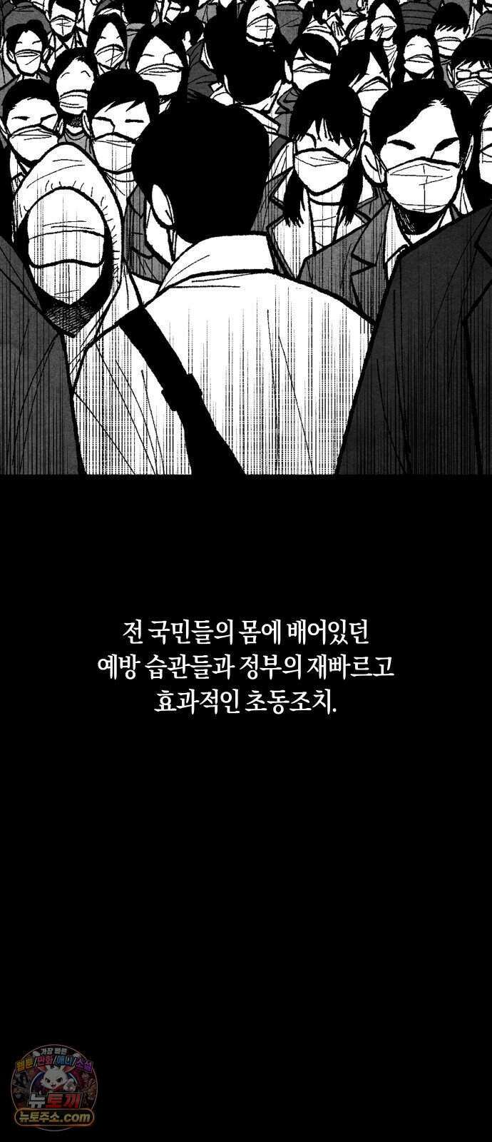 찬란한 유산 단편집 <2번째 멸종> 1화_OSIK 작가 51