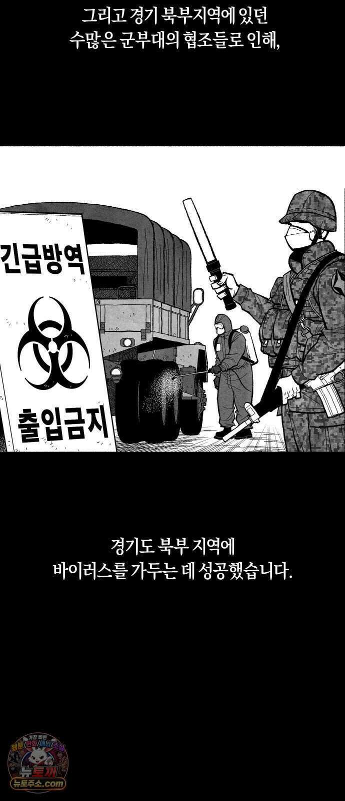 찬란한 유산 단편집 <2번째 멸종> 1화_OSIK 작가 52