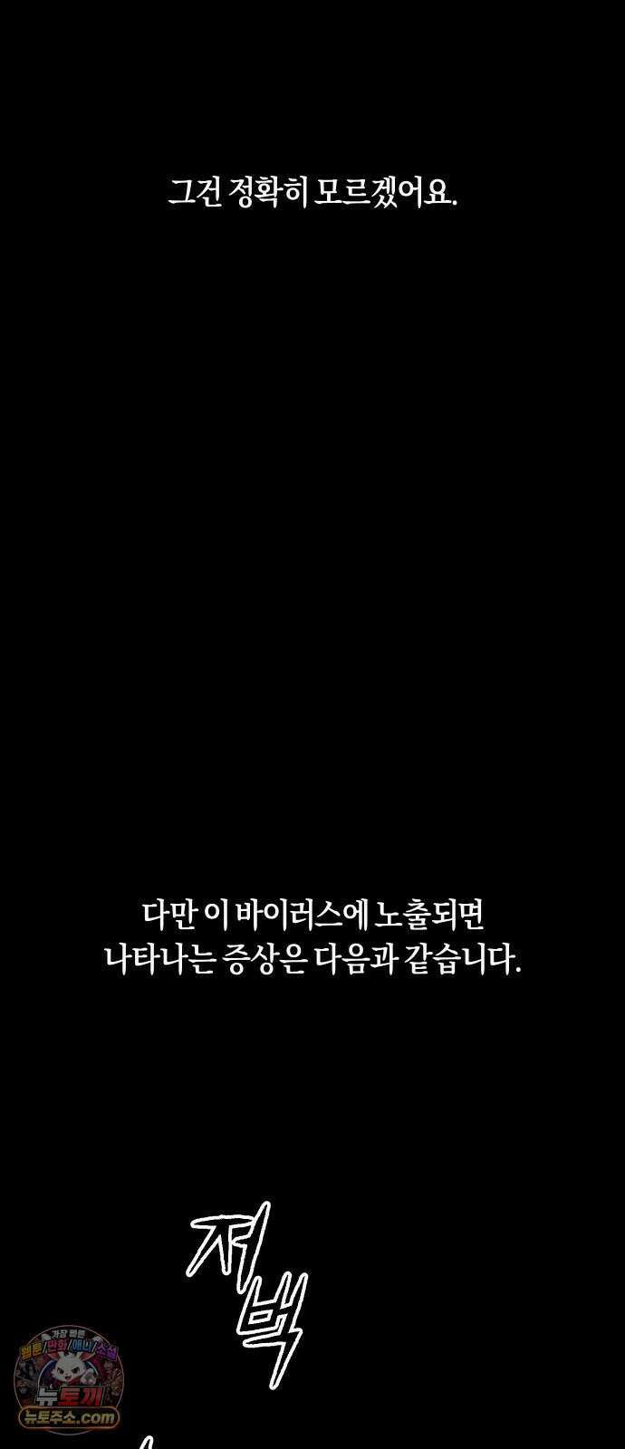 찬란한 유산 단편집 <2번째 멸종> 1화_OSIK 작가 54