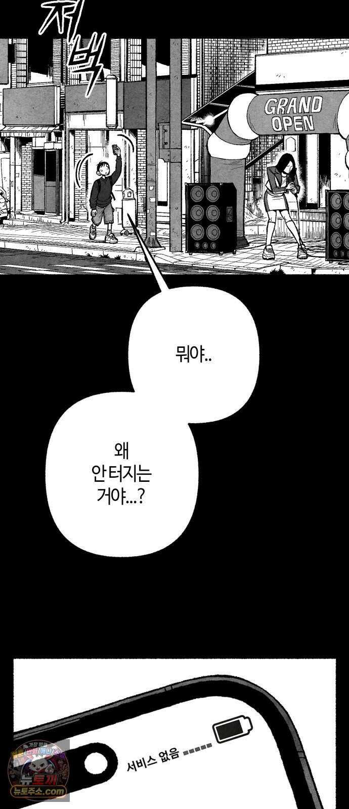 찬란한 유산 단편집 <2번째 멸종> 1화_OSIK 작가 55