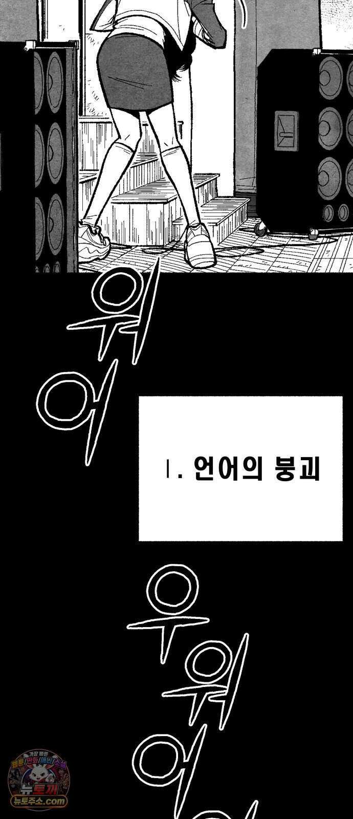 찬란한 유산 단편집 <2번째 멸종> 1화_OSIK 작가 59