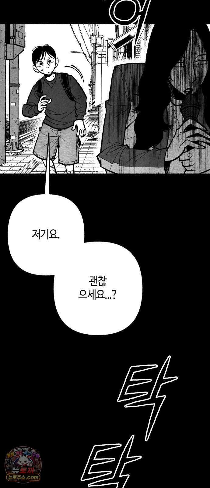 찬란한 유산 단편집 <2번째 멸종> 1화_OSIK 작가 60