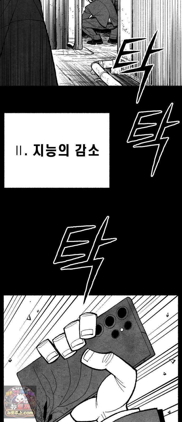 찬란한 유산 단편집 <2번째 멸종> 1화_OSIK 작가 62