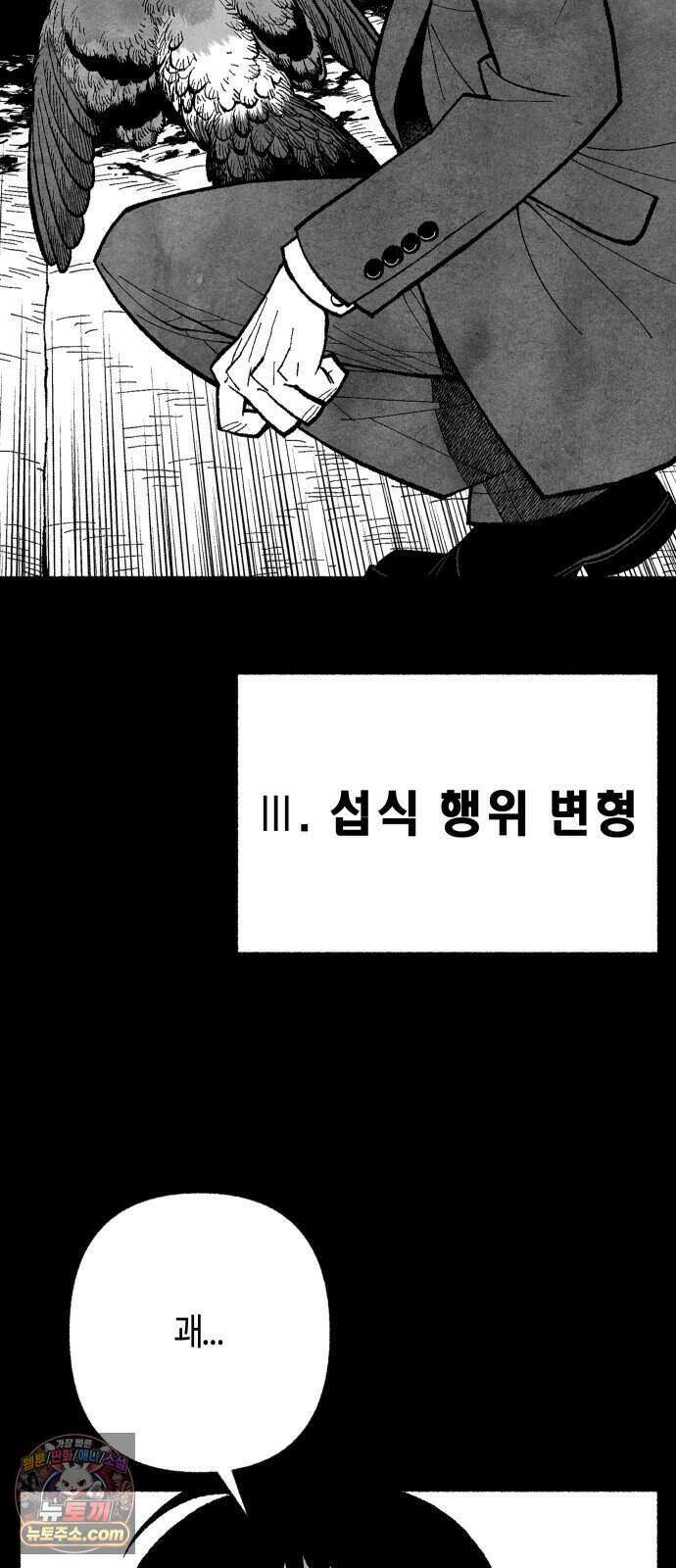 찬란한 유산 단편집 <2번째 멸종> 1화_OSIK 작가 65