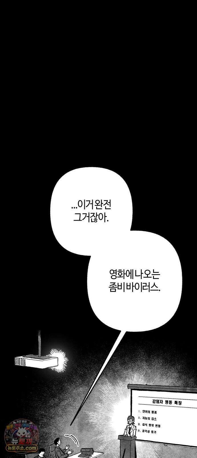 찬란한 유산 단편집 <2번째 멸종> 1화_OSIK 작가 68