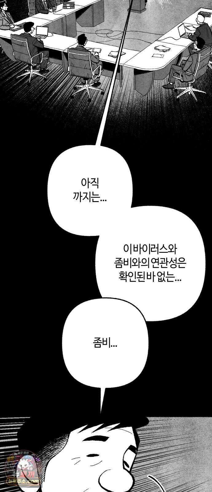 찬란한 유산 단편집 <2번째 멸종> 1화_OSIK 작가 69