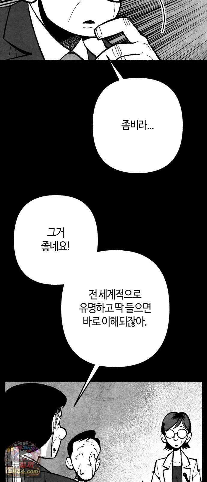 찬란한 유산 단편집 <2번째 멸종> 1화_OSIK 작가 70