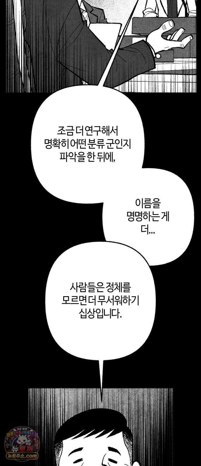 찬란한 유산 단편집 <2번째 멸종> 1화_OSIK 작가 71