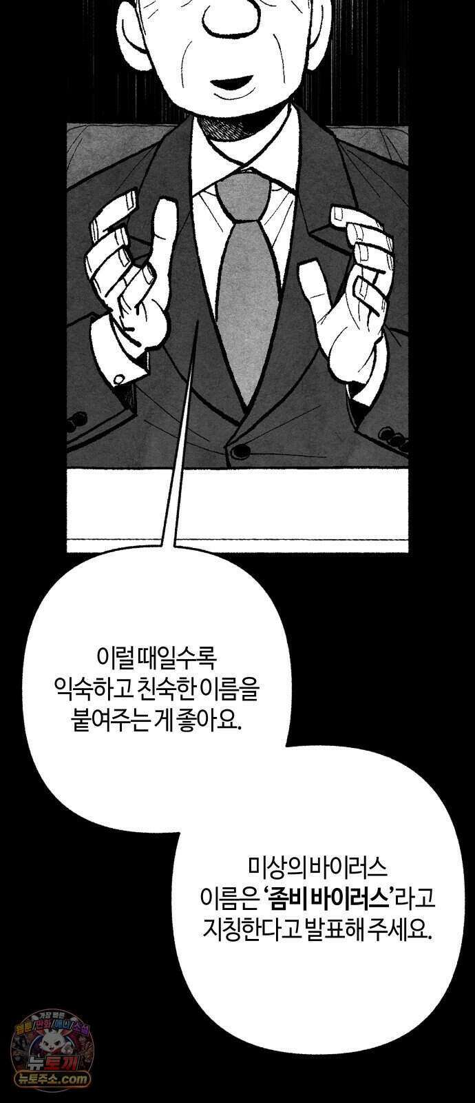 찬란한 유산 단편집 <2번째 멸종> 1화_OSIK 작가 72