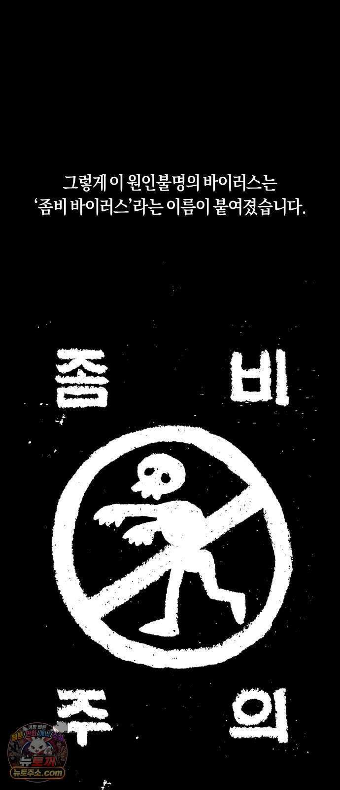 찬란한 유산 단편집 <2번째 멸종> 1화_OSIK 작가 74